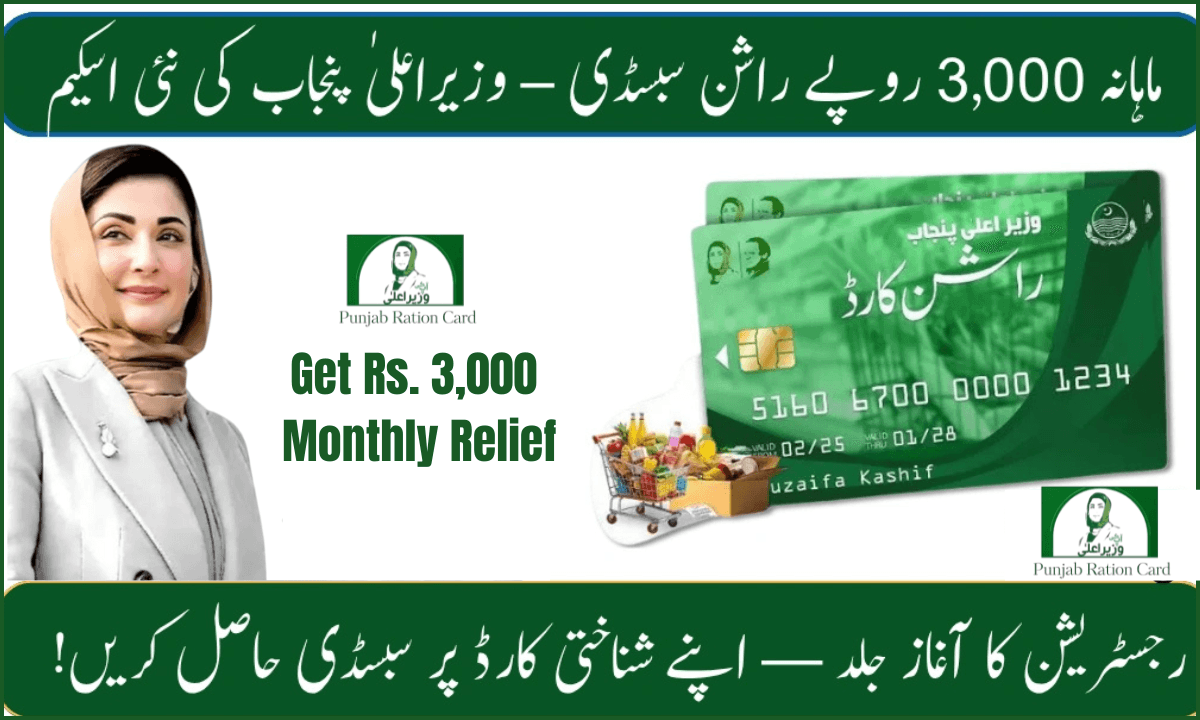 Get Rs. 3,000 Monthly Relief! CM Punjab Ration Card 2025 Registration Starts Soon