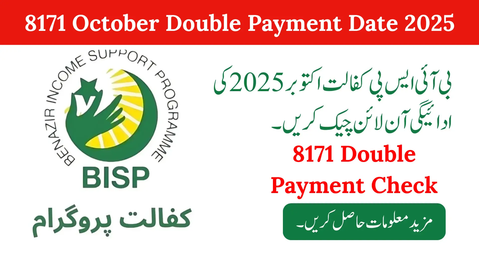 8171 October Double Payment Date 2025