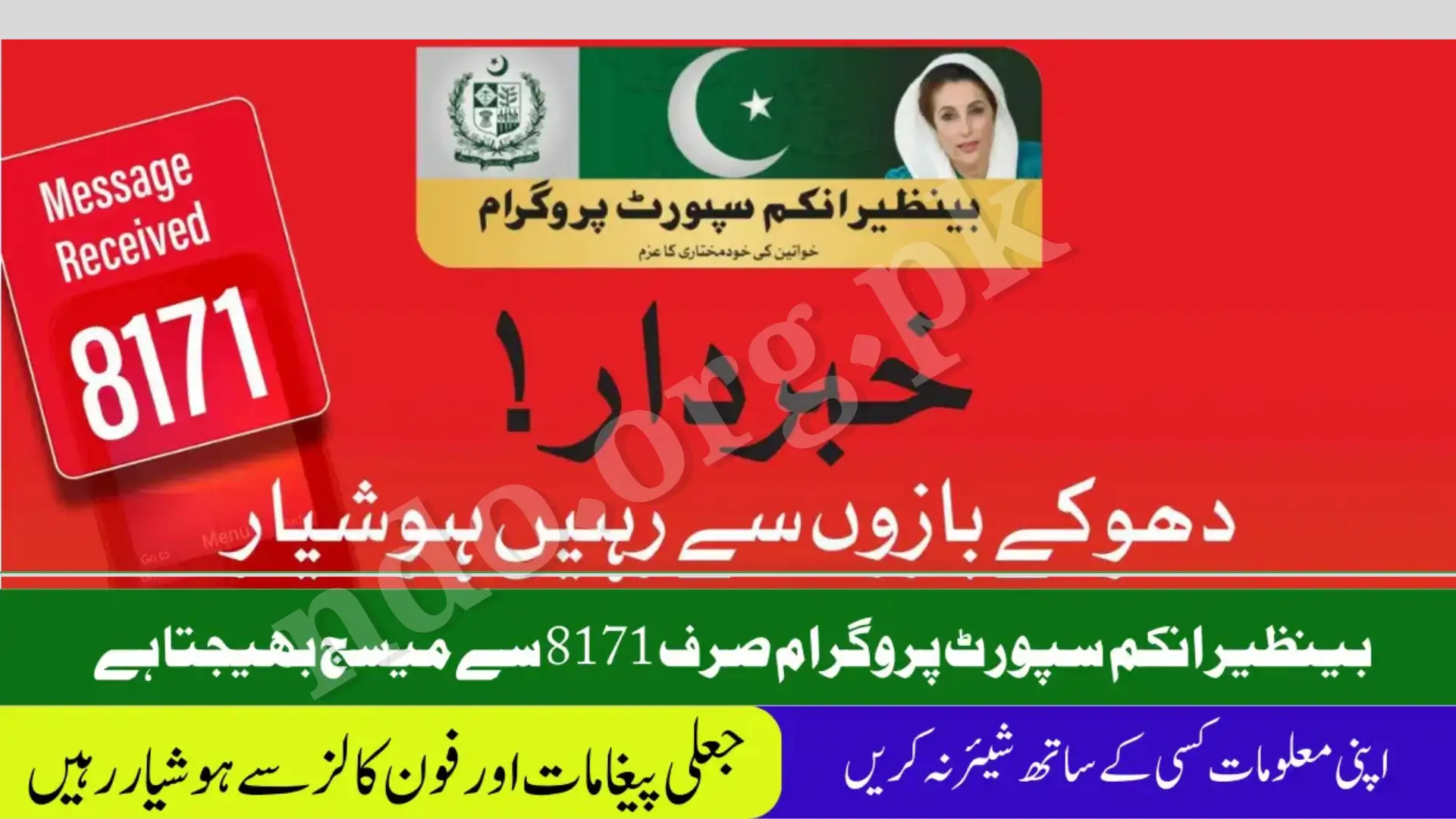 BISP 8171 Alert 2025: Protect Yourself from Fake Calls, SMS, and Online Scams