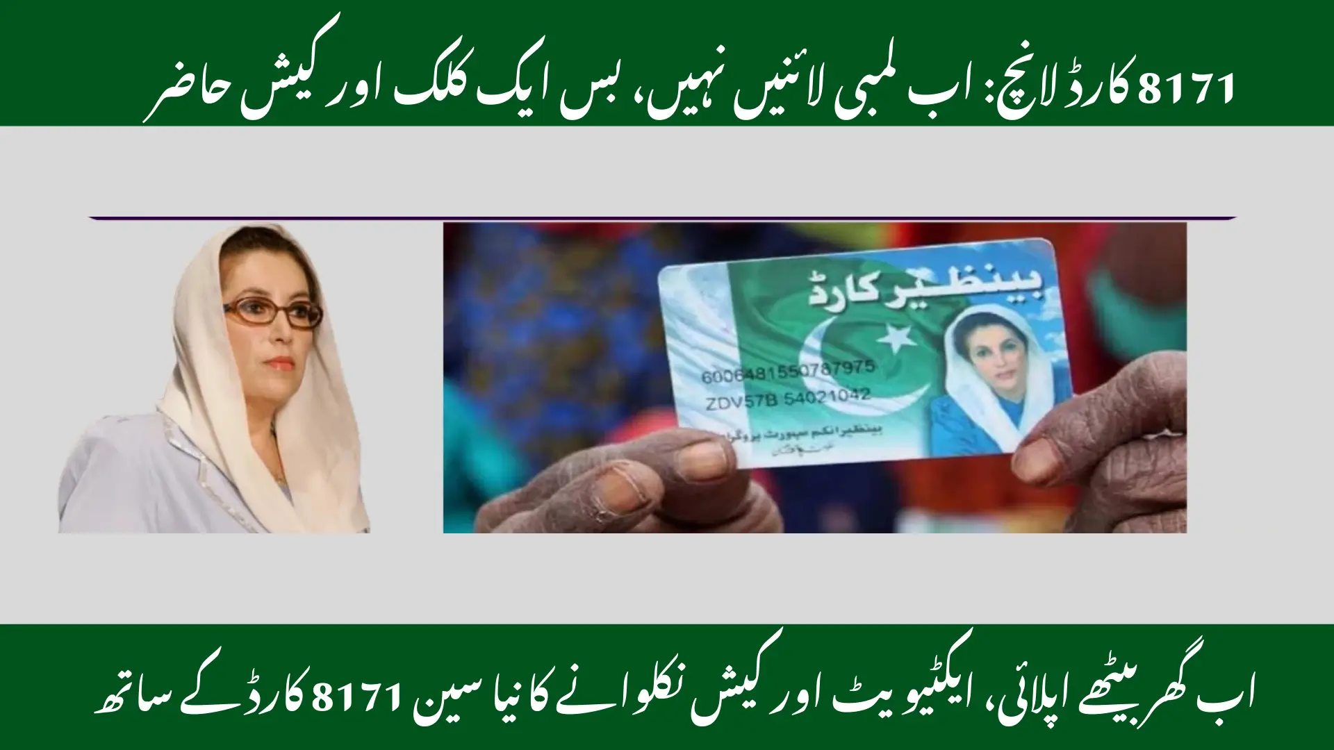 BISP 8171 Card 2025 Launch
