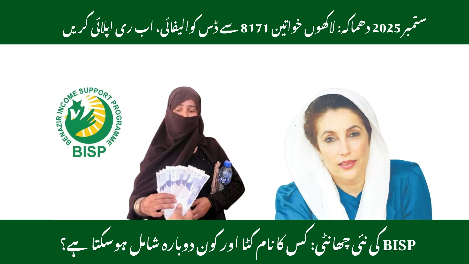 BISP 8171 Update September 2025