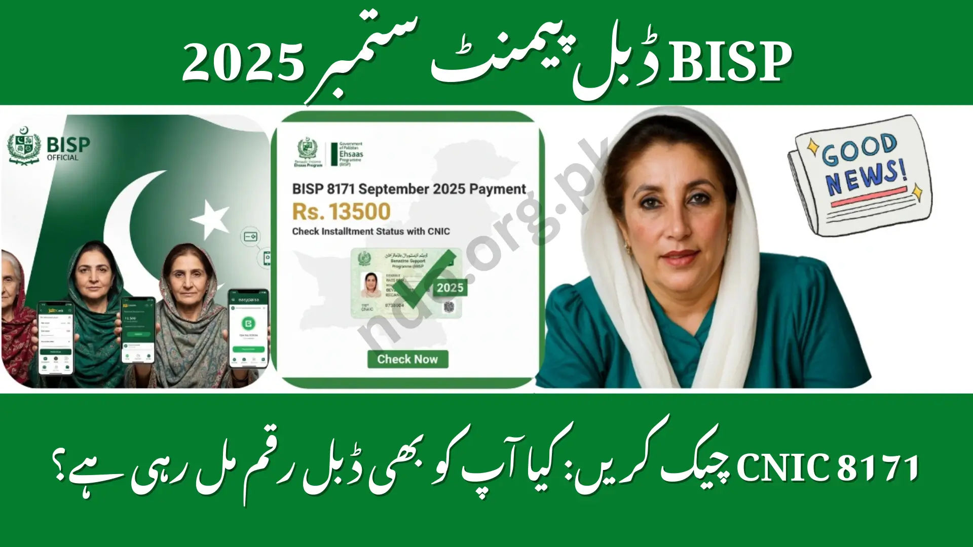 BISP Double Payment September 2025