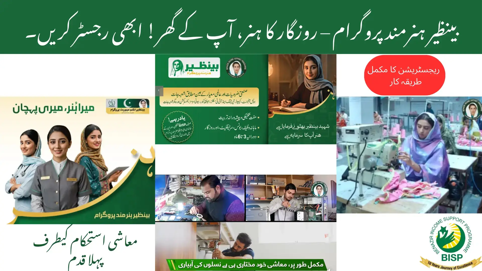 BISP & HAZZA Skills Training