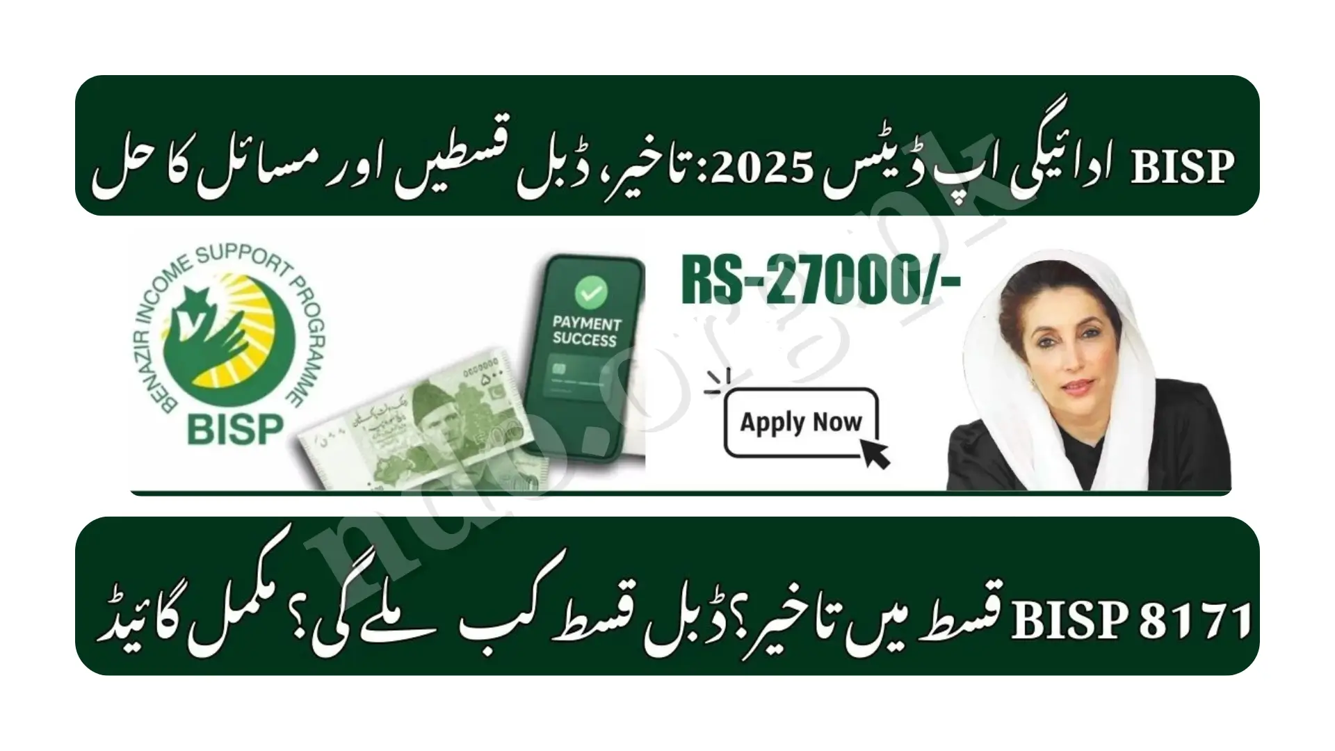 BISP Issues Notice on Delayed Payments for Newly Added Women