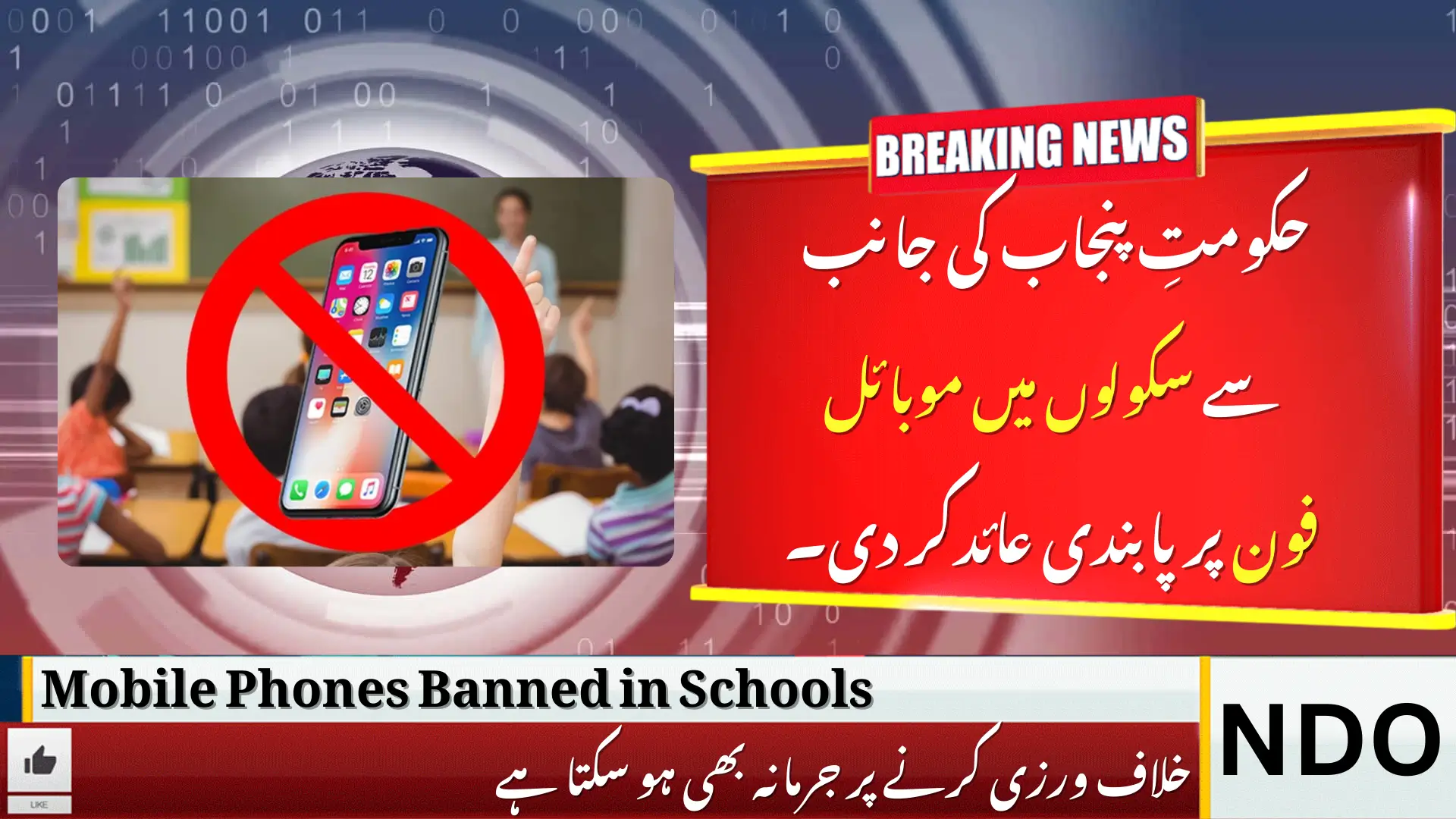 Mobile Phones Banned in Schools by Govt Punjab