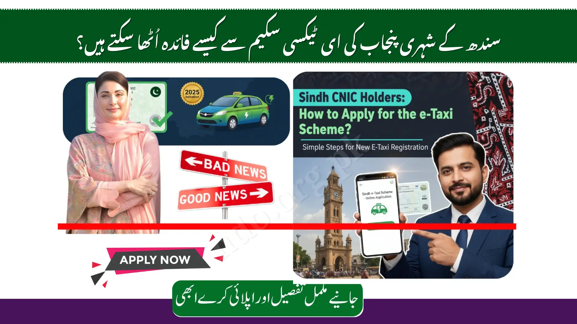 Sindh CNIC Holders Can Apply for the E-Taxi Scheme