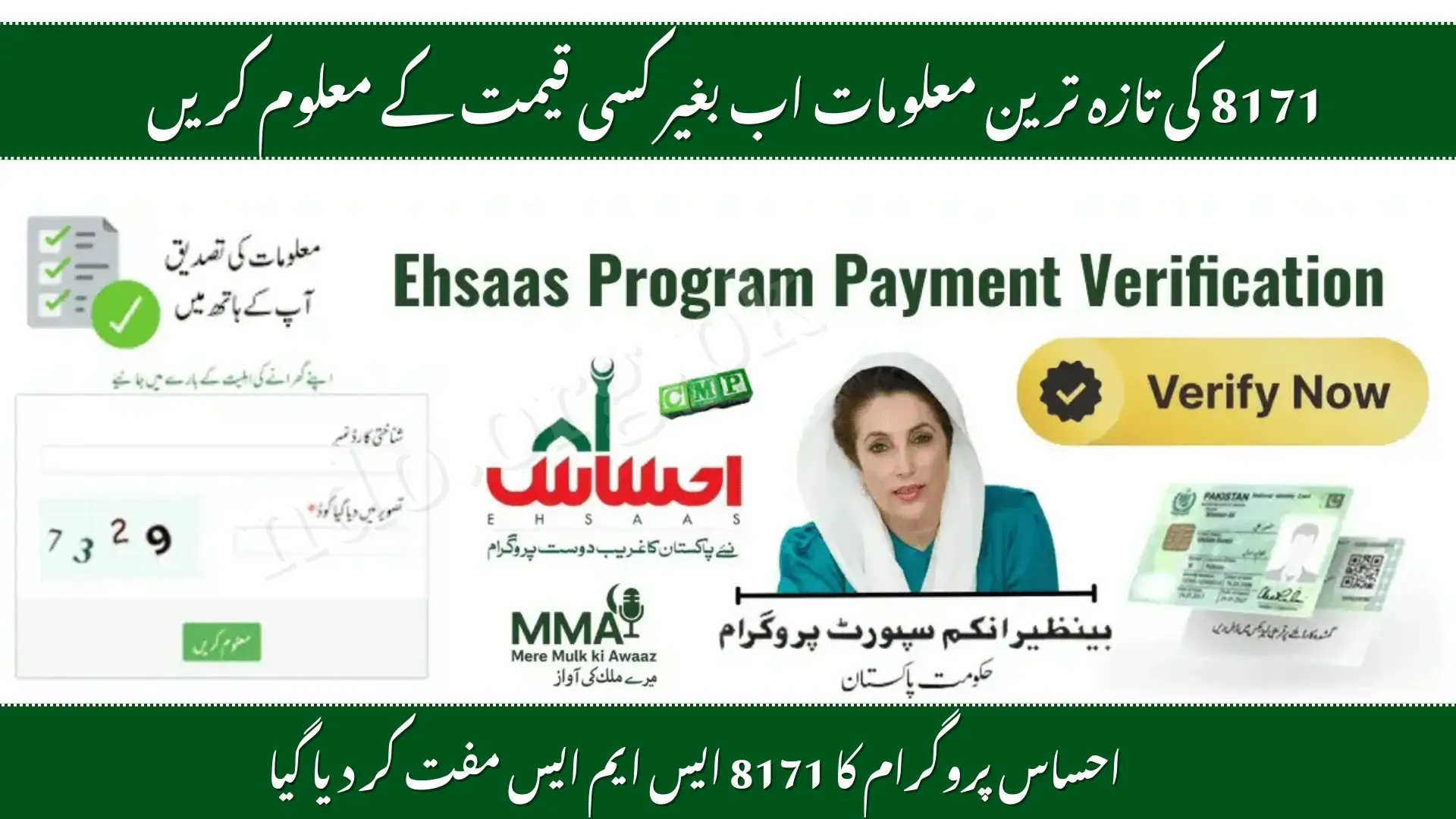 SMS to Ehsaas Programme Code 8171 Made Free