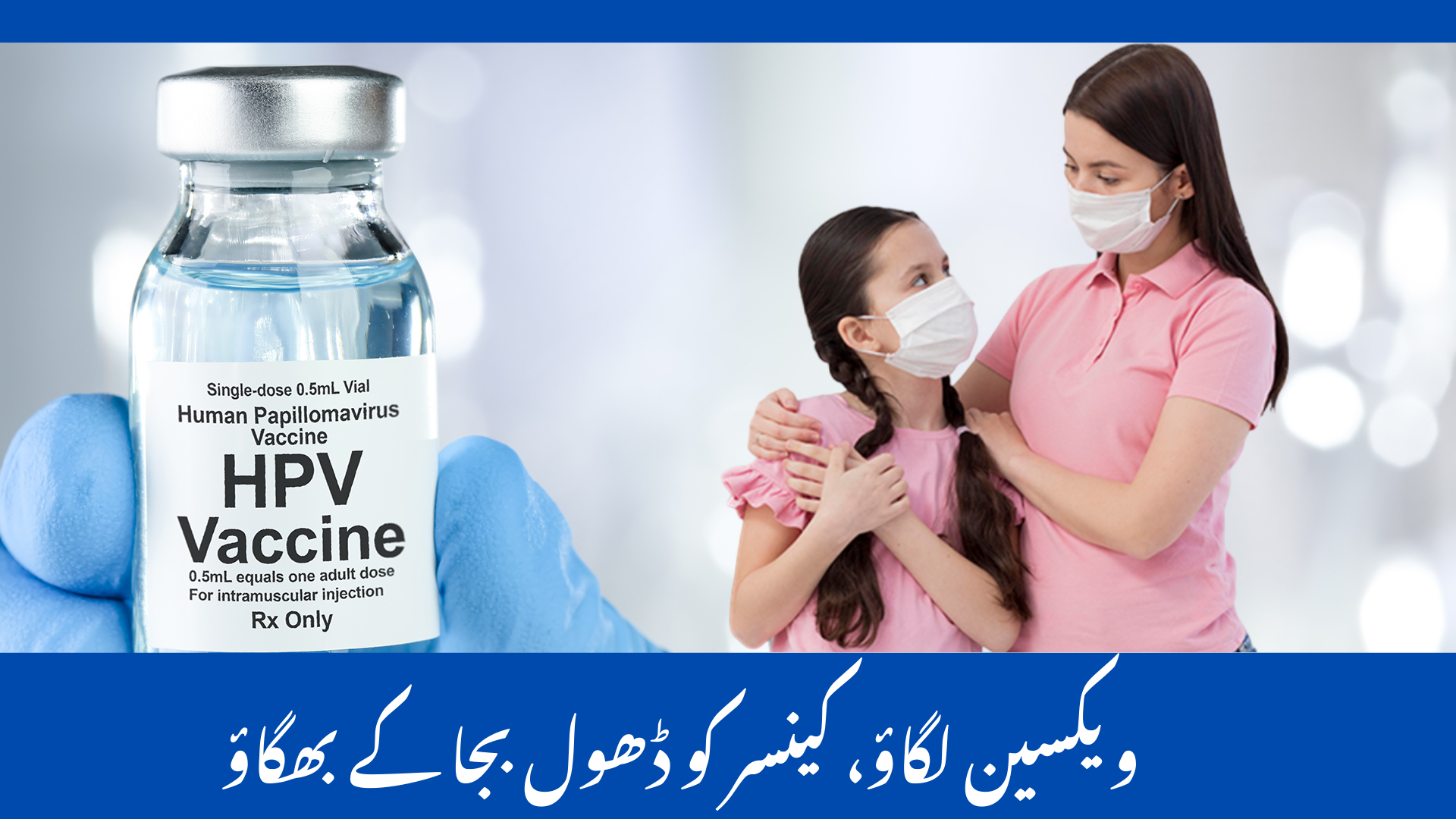 HPV Vaccine in Pakistan 2025