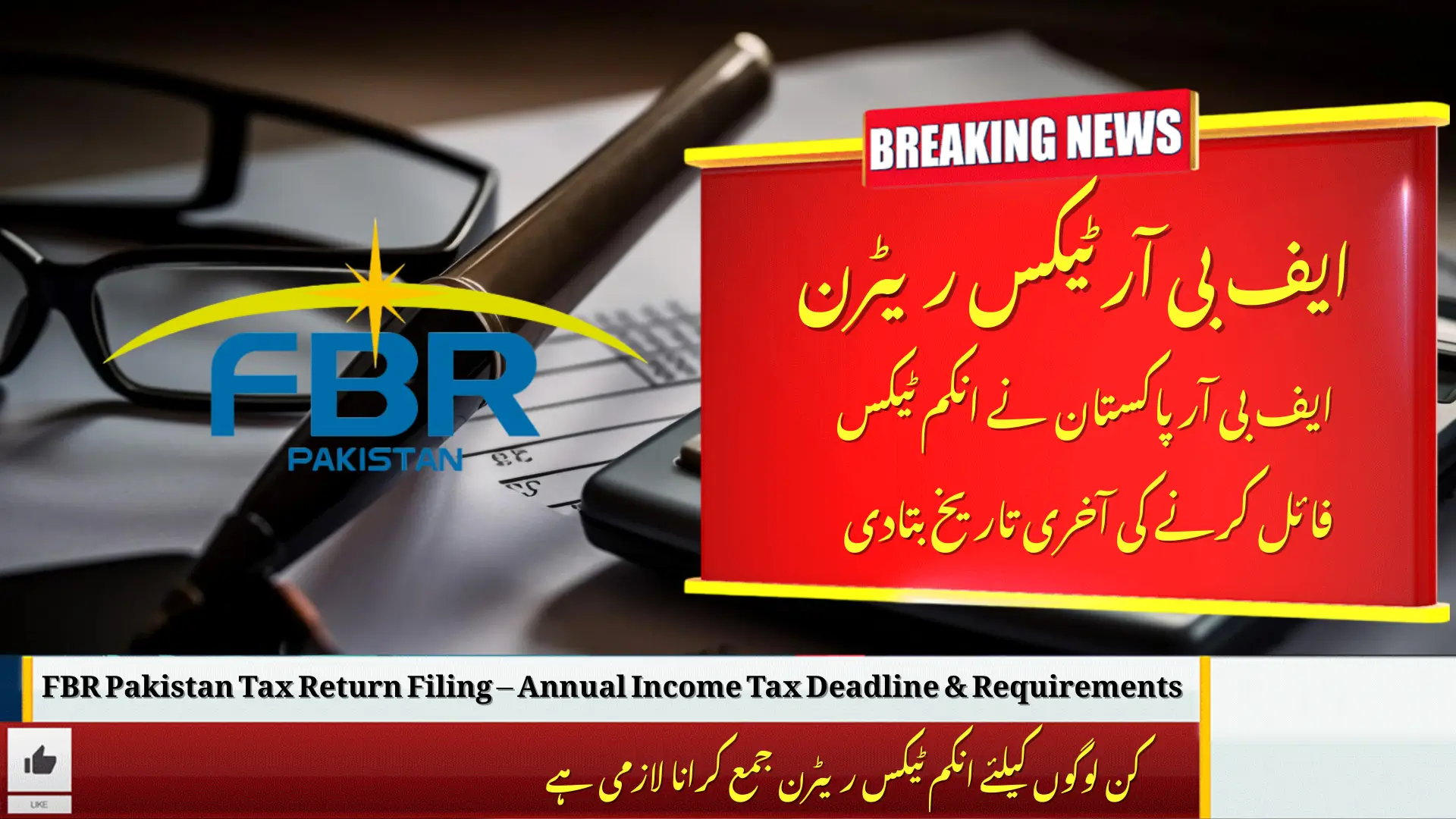 FBR Pakistan Tax Return Filing