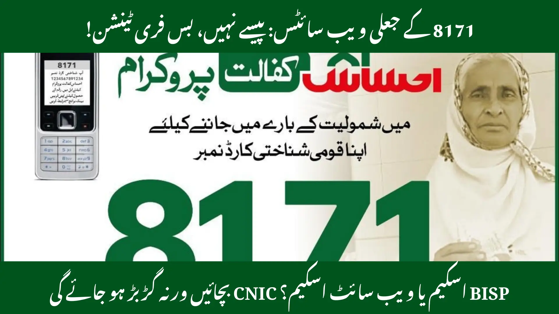 Fake BISP 8171 Websites Alert 2025