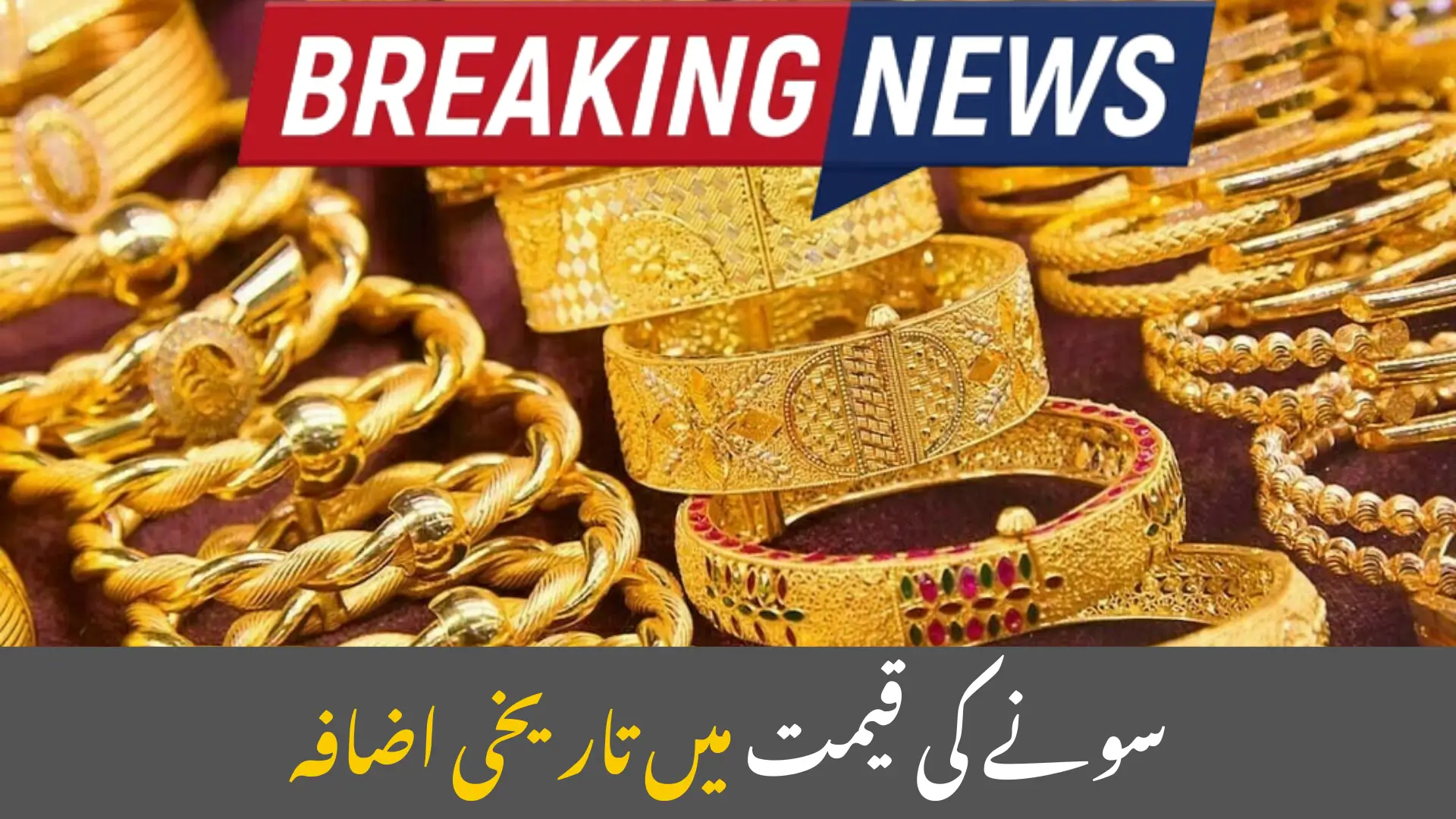 Gold Rate in Pakistan
