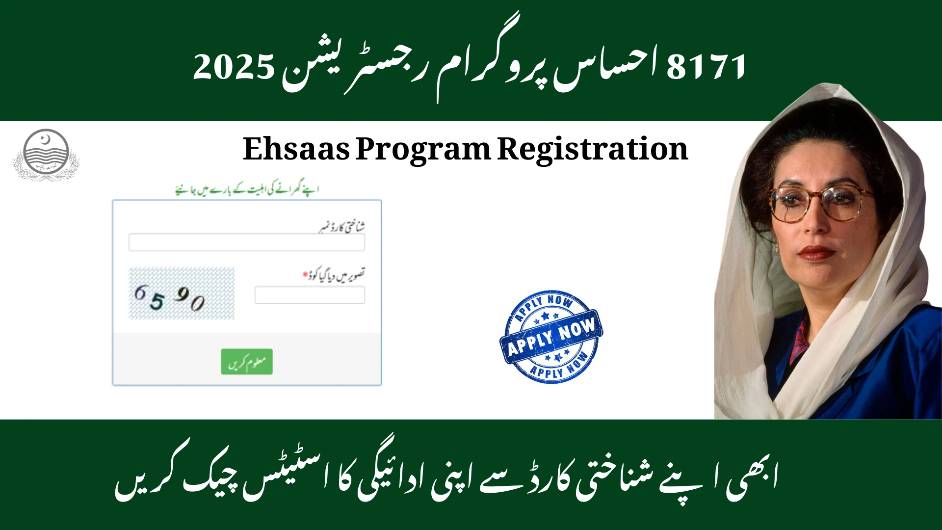 New 8171 Ehsaas Program Registration 2025: Check CNIC & Apply