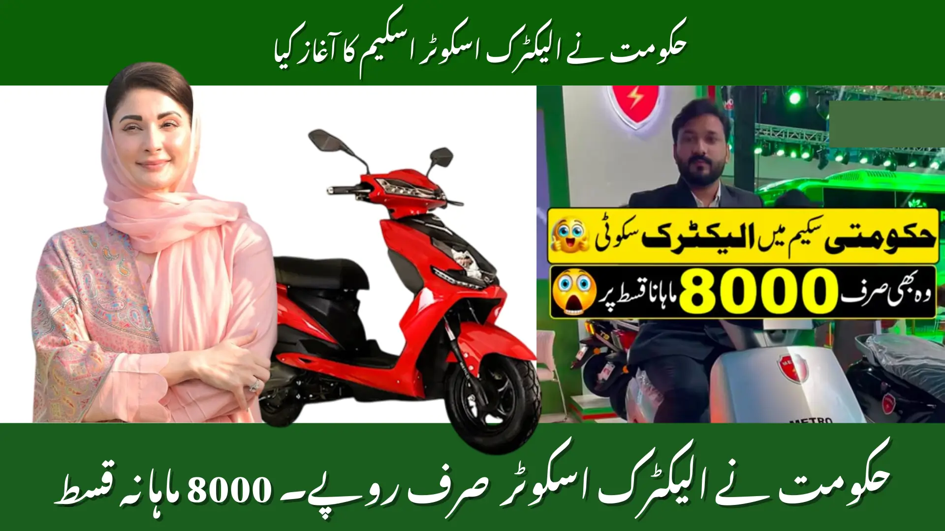 Government Launches Electric Scooter Scheme