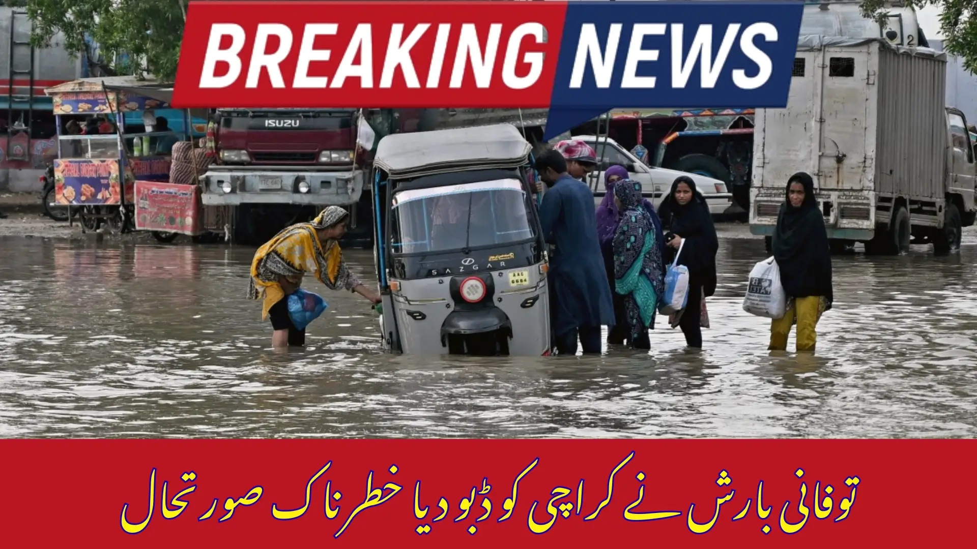 Heavy Rains Drown Karachi