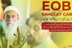 How To Get EOBI Sahulat Card in Pakistan?