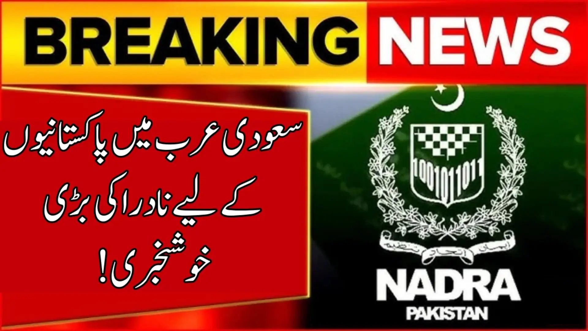 NADRA Announces Special Facility for Pakistanis in Saudi Arabia 2025