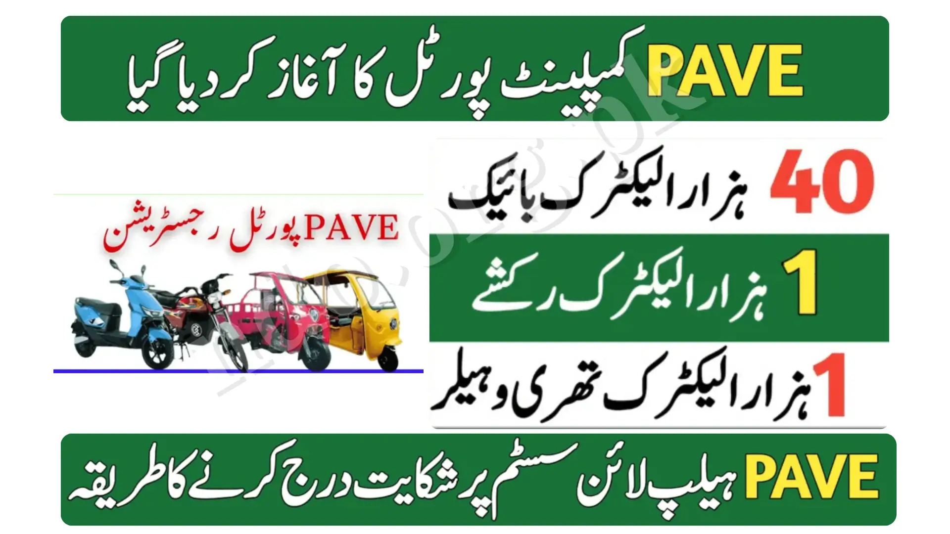 PAVE Complaint Portal