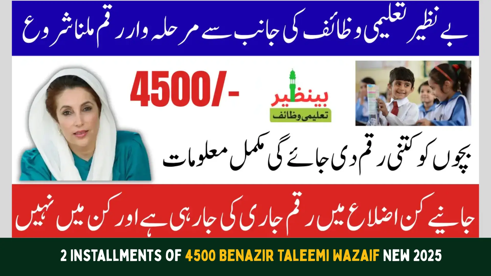 2 Installments of 4500 Benazir Taleemi Wazaif New 2025