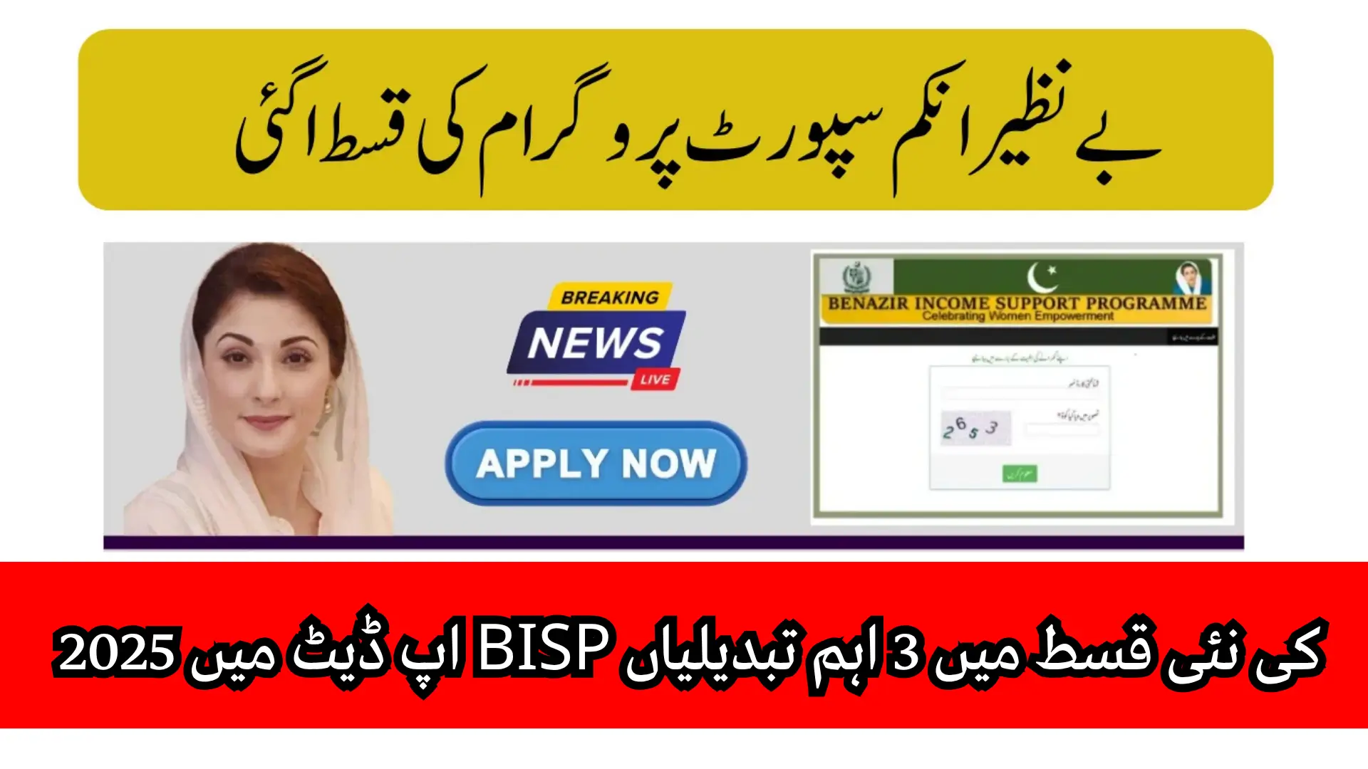 3 Major Changes in the New Installment of BISP in 2025 Update