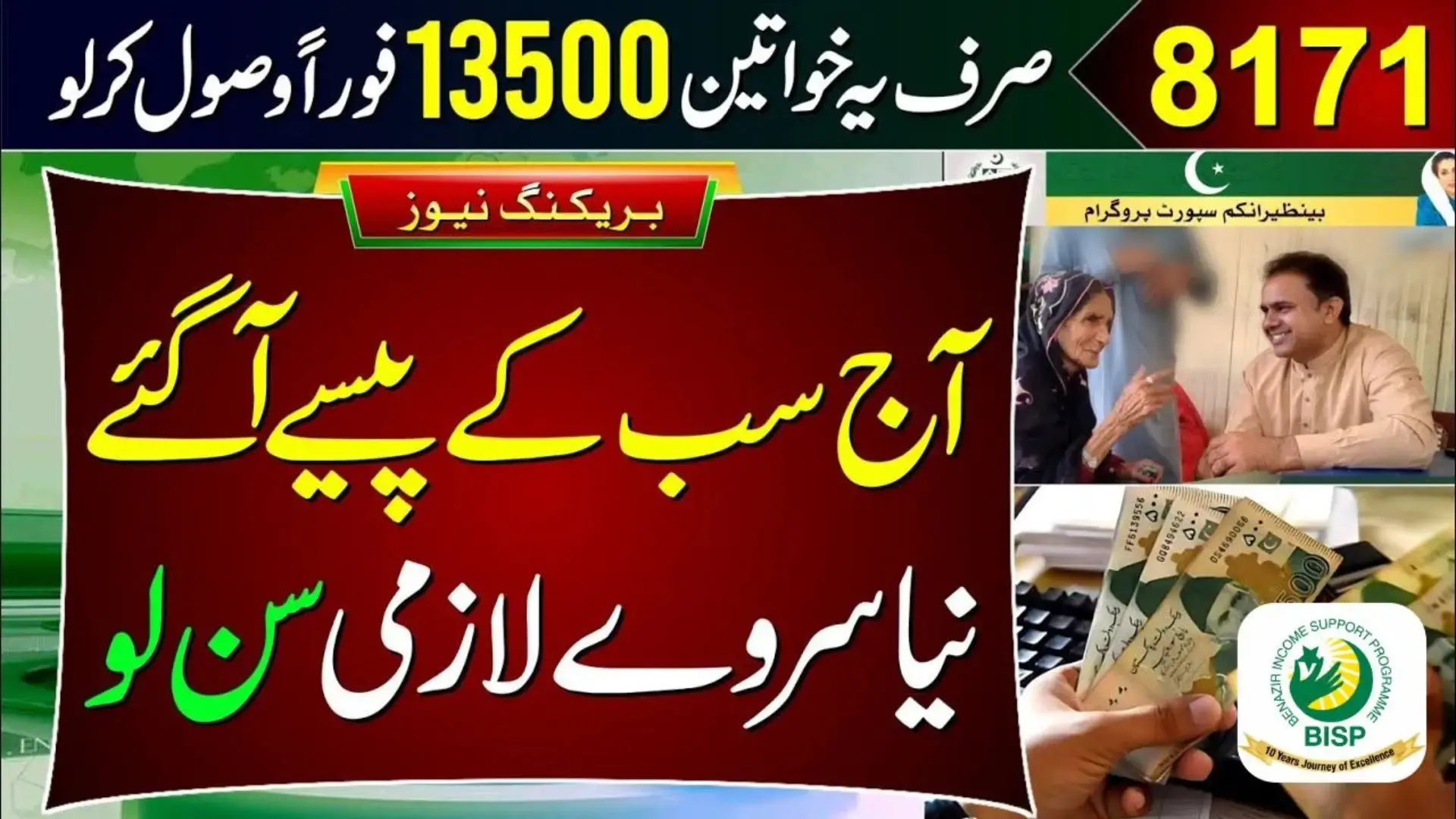 8171 Ehsaas October 2025 Payments Released