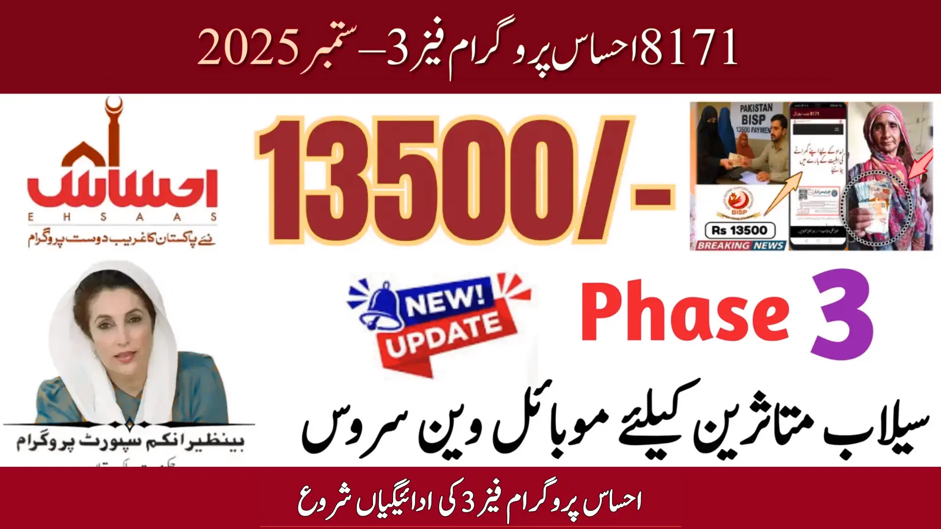 8171 Ehsaas Program Payment Phase 3 Started 2025