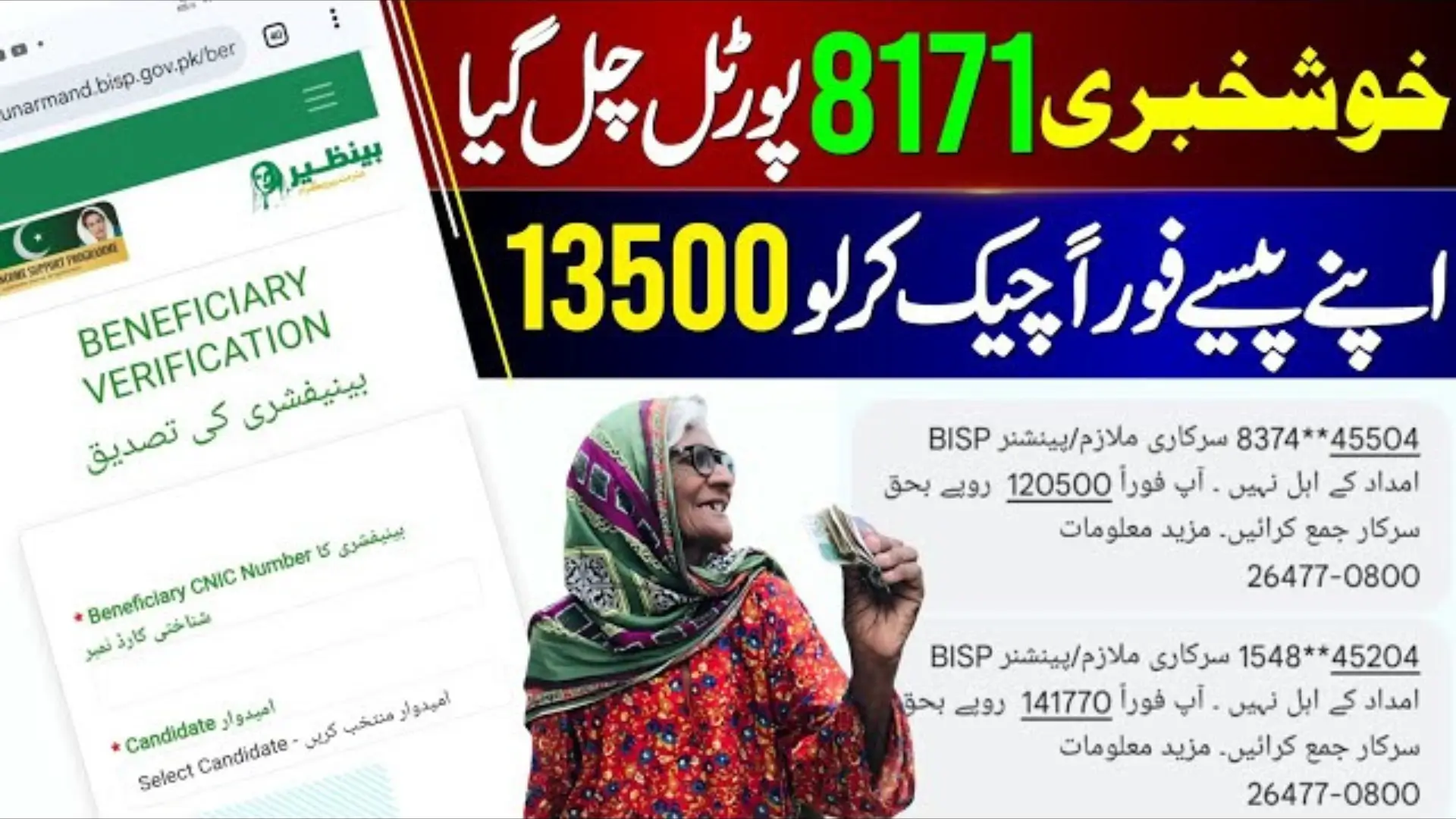 8171 Ehsaas Program Re Verification for 13500 Latest Update