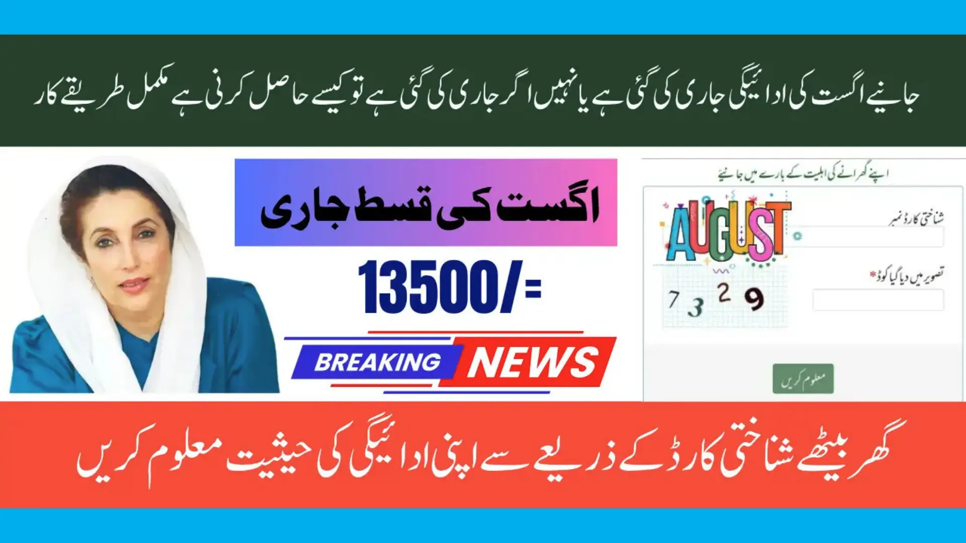 BISP 13500 Payment Issue SMS Received But No Amount Shown What to Do in 2025