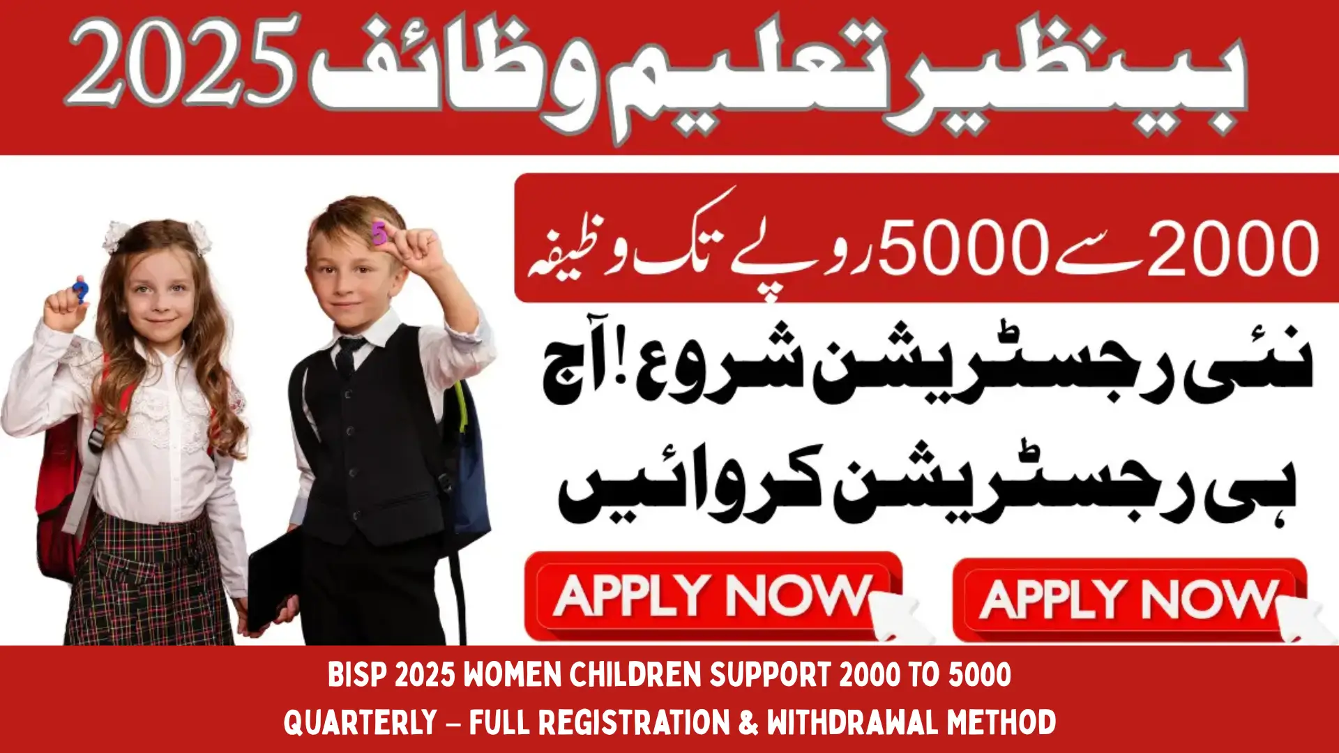 BISP 2025 Women Children Support 2000 To 5000 Quarterly
