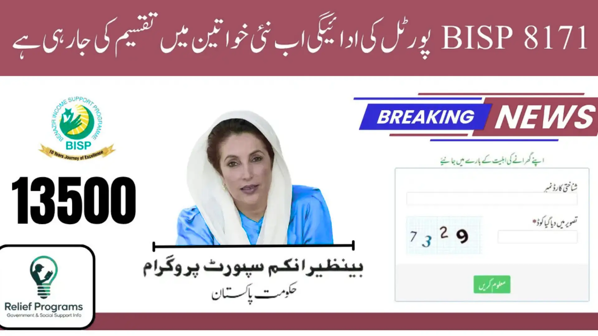 BISP 8171 Portal Missing Payment 2025 Is Now Distributing to New Beneficiaries