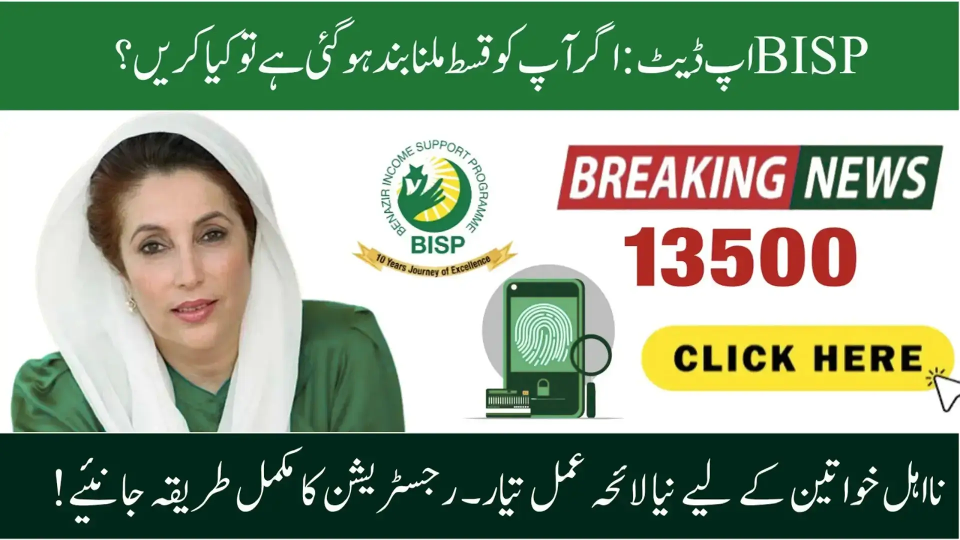 BISP 8171 JazzCash Payment 2025 – Collection Dates & Centers