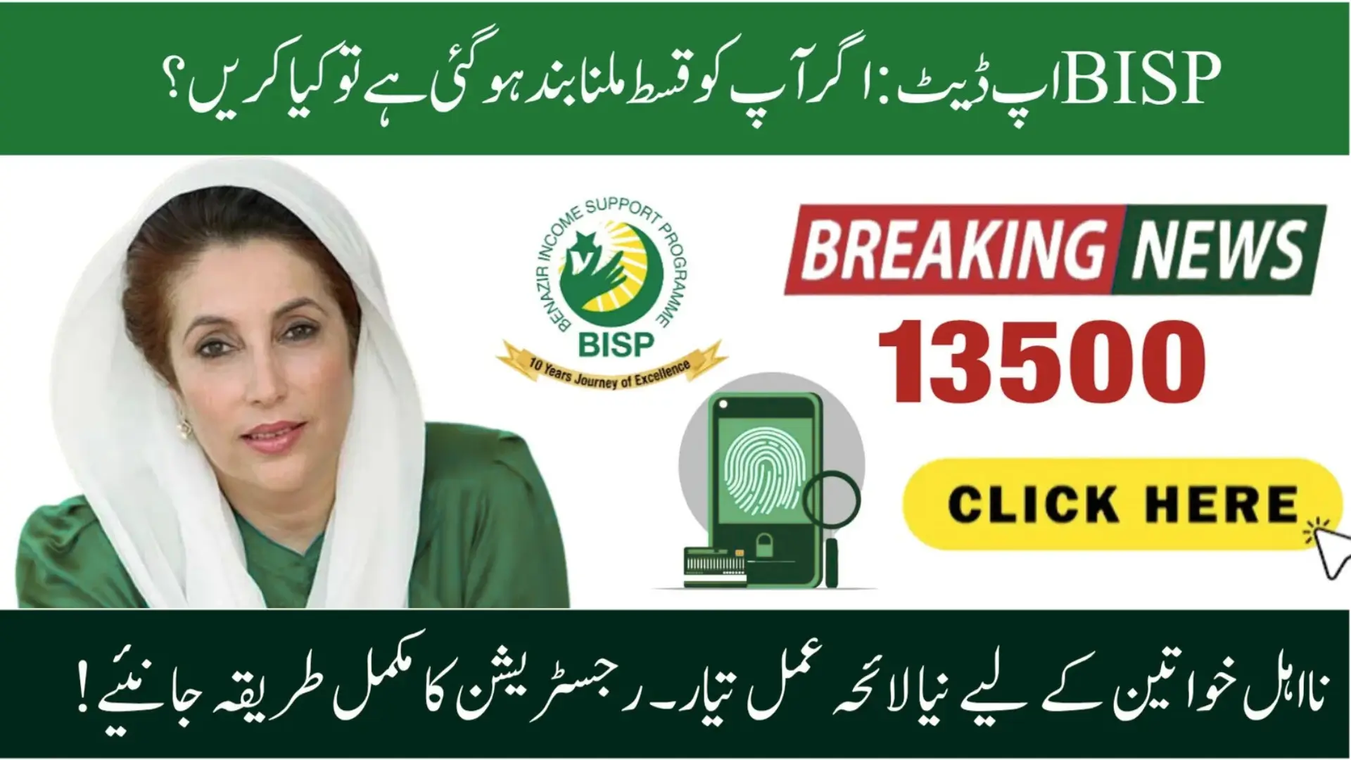 BISP Missing Payment Quick Fixes