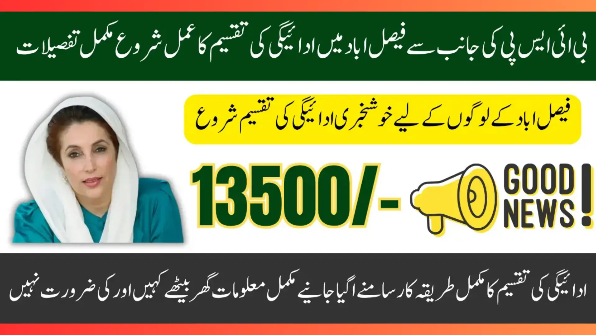 BISP Payment Disbursement Tehsil Faisalabad 2025