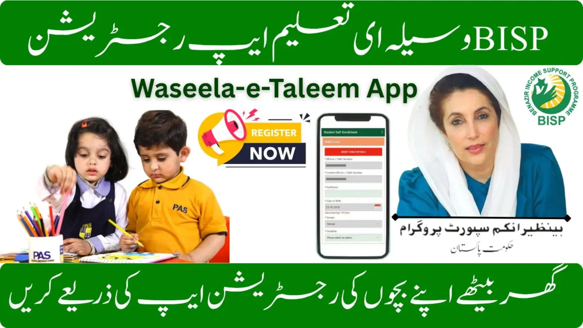 BISP Waseela-e-Taleem Program Online Registration Through Mobile App 2025
