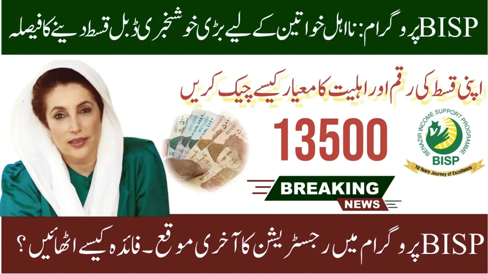 Benazir Kafalat Program 2025 – How to Become Eligible Again