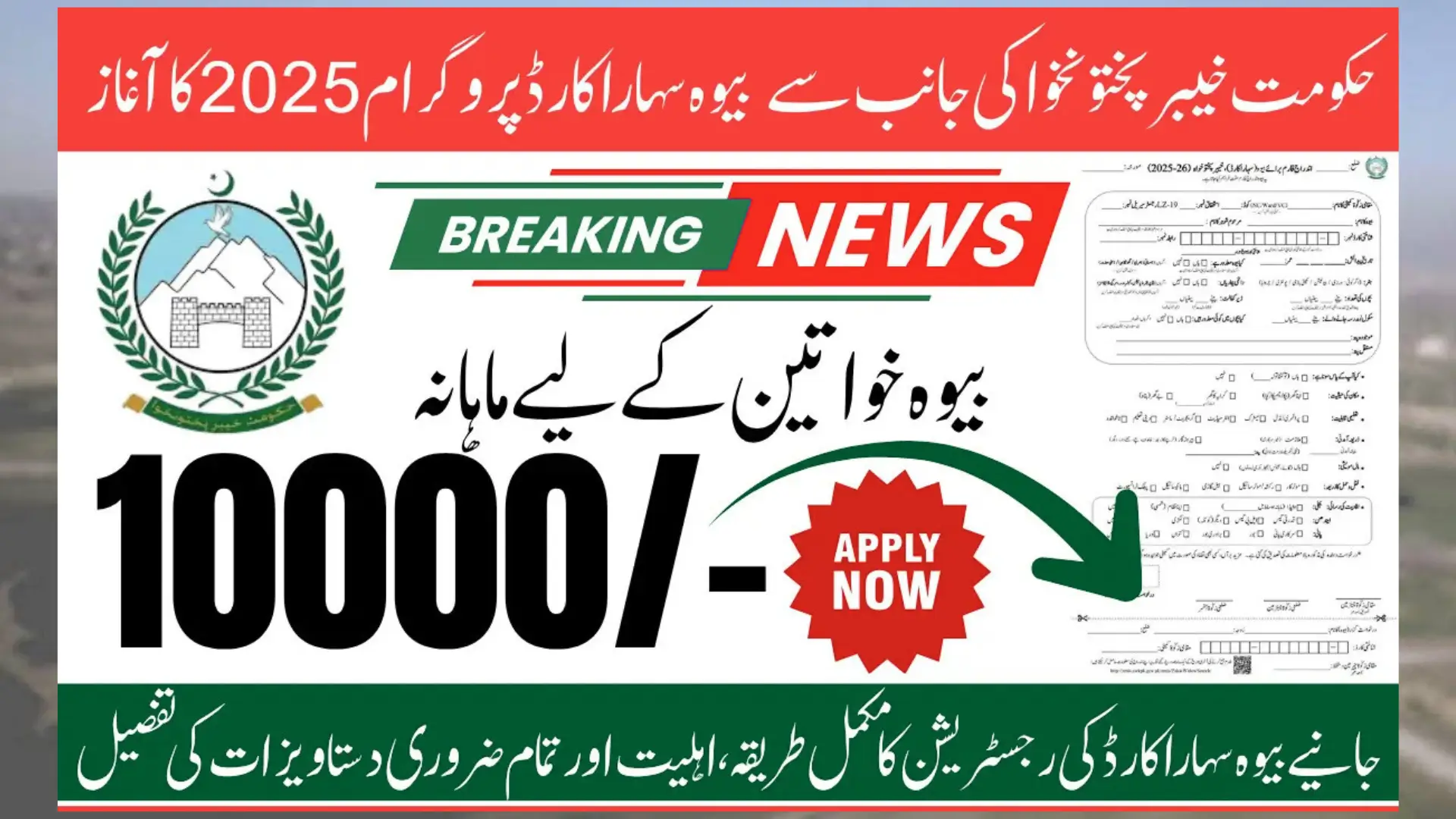 Bewah Sahara Card Program Launched By Khyber Pakhtunkhwa Government In 2025 For Financial Support