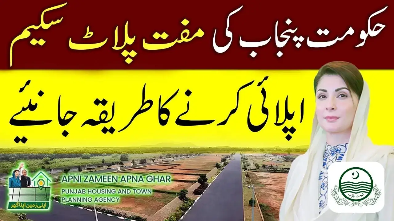 Punjab Govt Offers 3 Marla Free Plots Under Apni Zameen Apna Ghar Scheme 2025