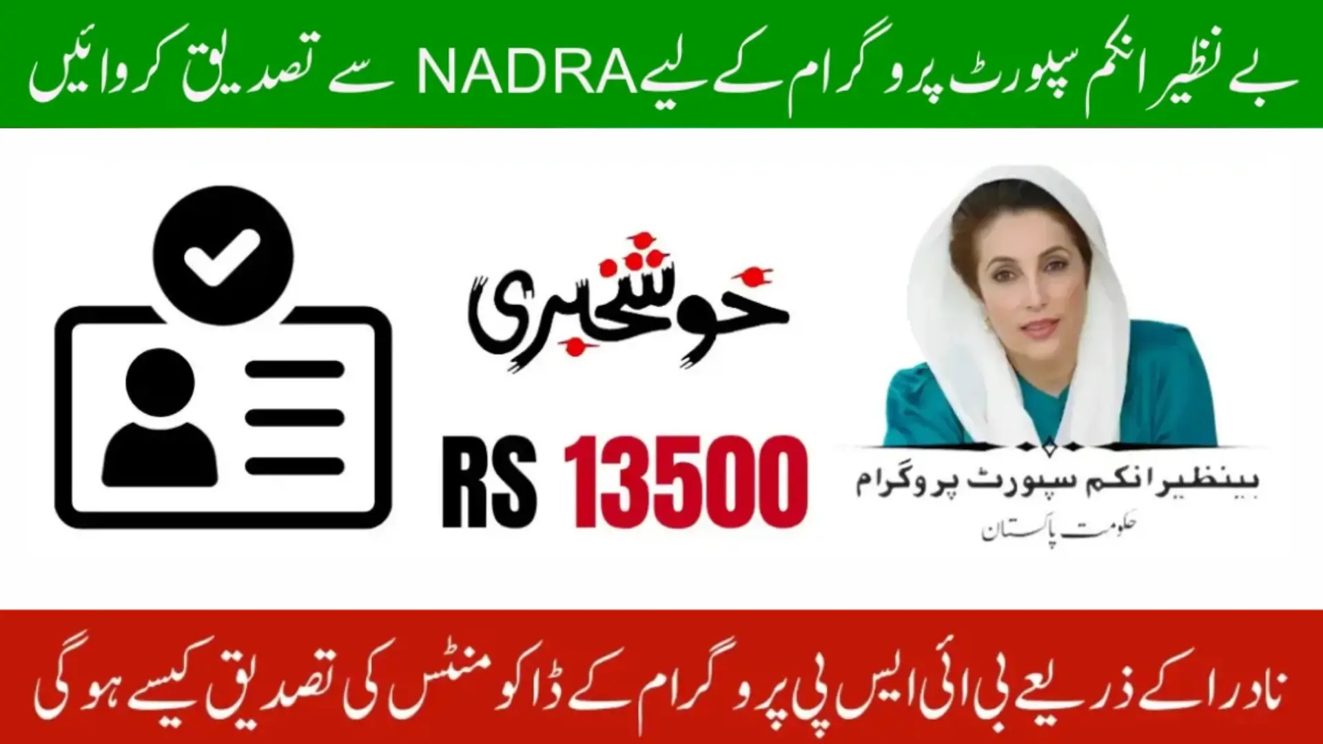 Details Verification Through NADRA for BISP 2nd Installment