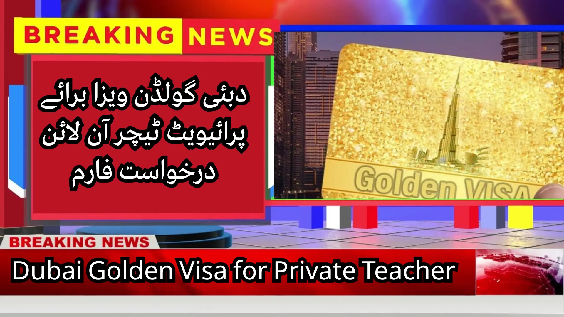 Dubai Golden Visa for Private Teacher Online Application Form