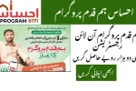 Ehsaas Humqadam Program Online New Registration Started to Apply Now