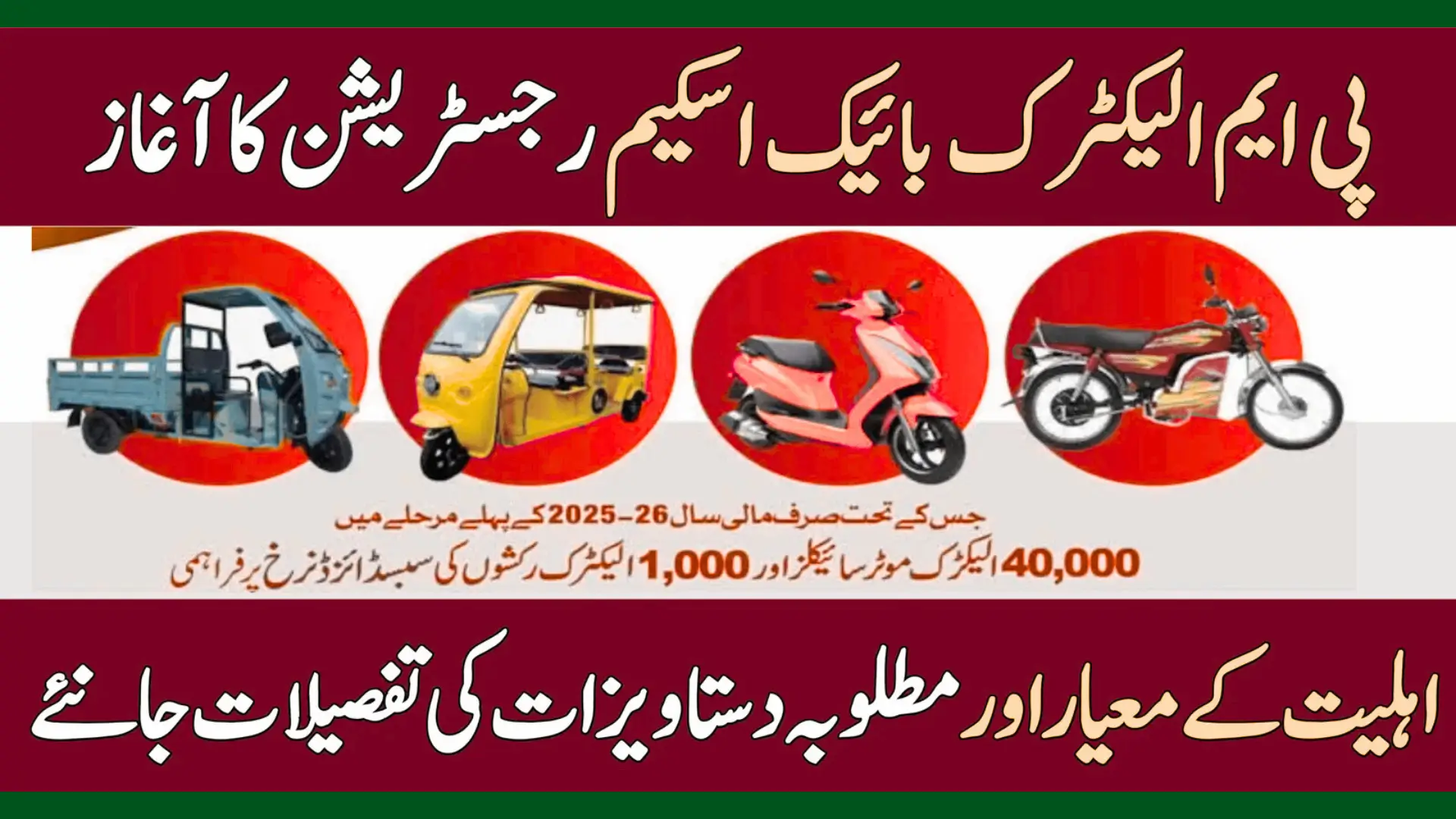 Electric Bike Scheme 2025