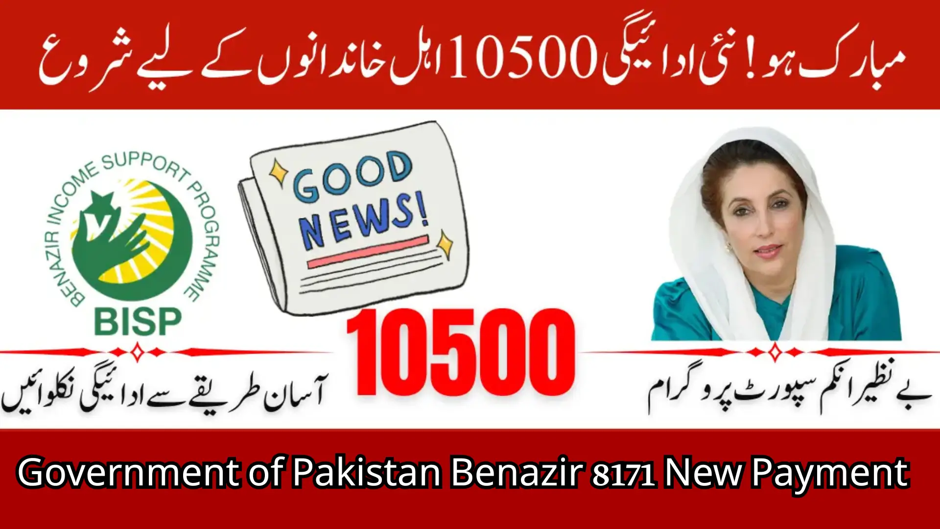 Government of Pakistan Benazir 8171 New Payment 10500 Start For Poor People