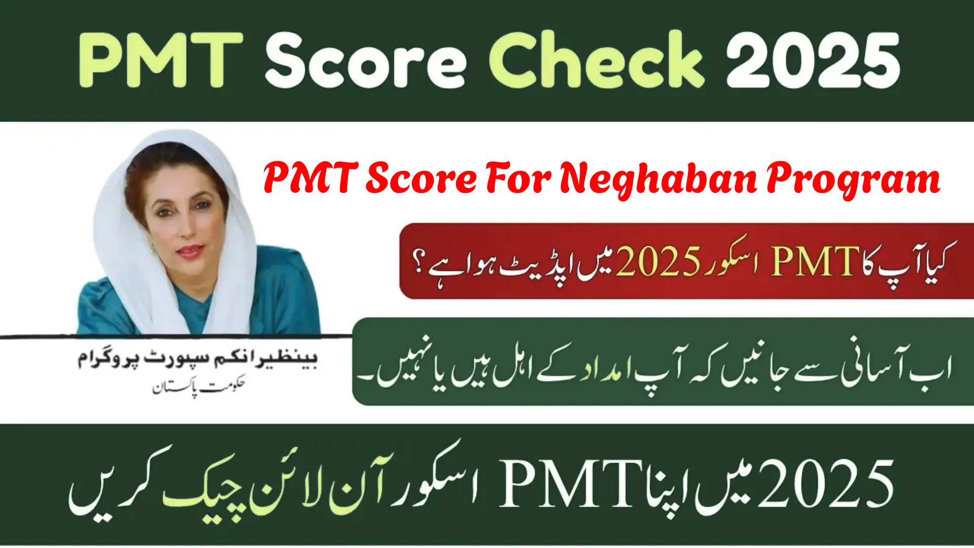 How To Reduce PMT Score For Neghaban Program 2025?