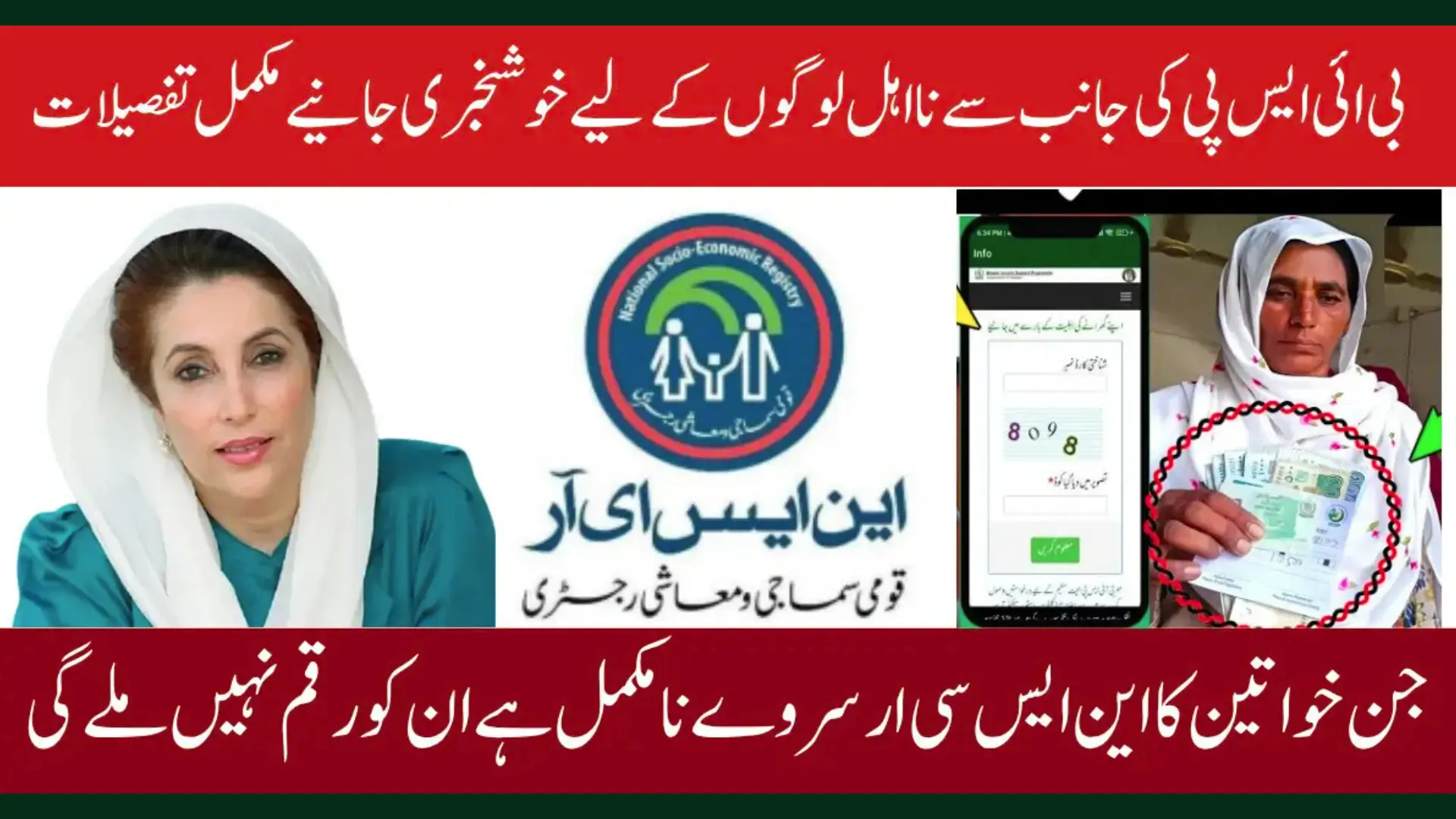 Ineligible People Issue Solved: New BISP Update for 13500 Payment