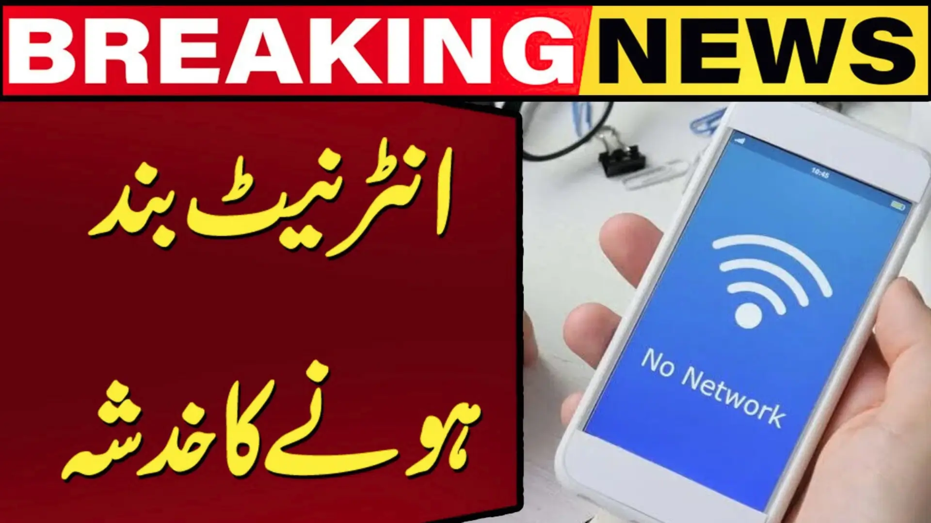 Internet Services Expected to Go Down for the Whole Day in Pakistan