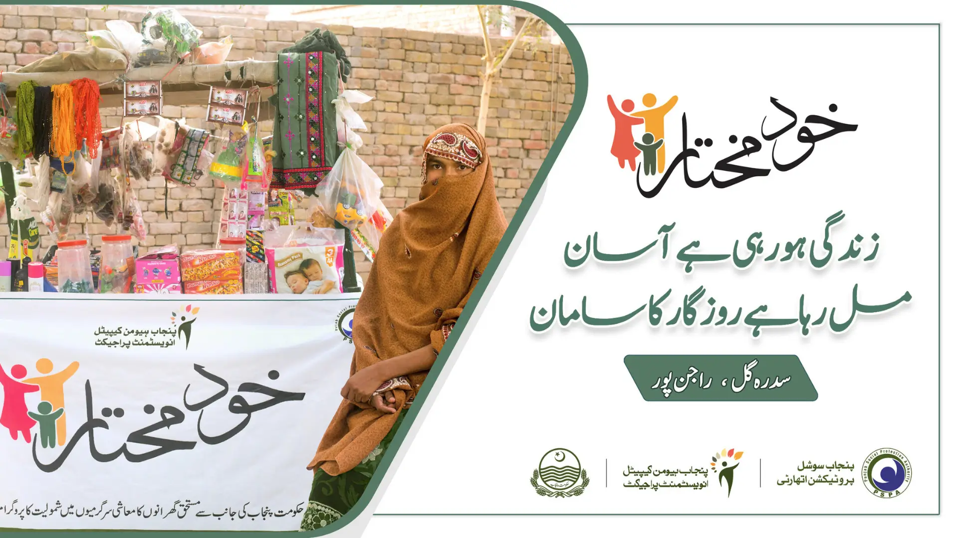 Khud Mukhtar Program