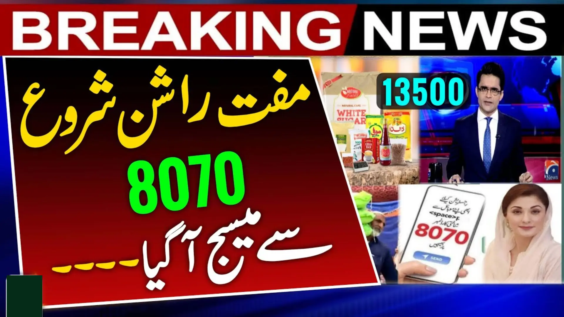 Maryam Nawaz Announce Muft Ramzan Rashan Program For 2025