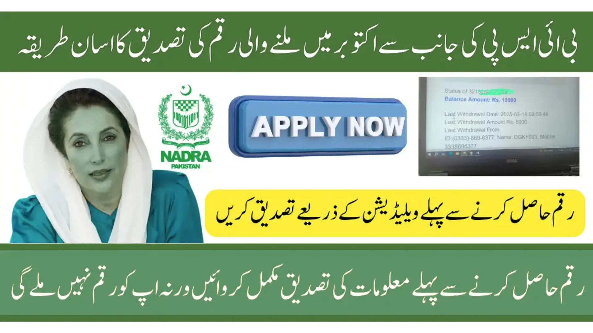 Now Withdraw BISP Payment through 6 Banks of Pakistan