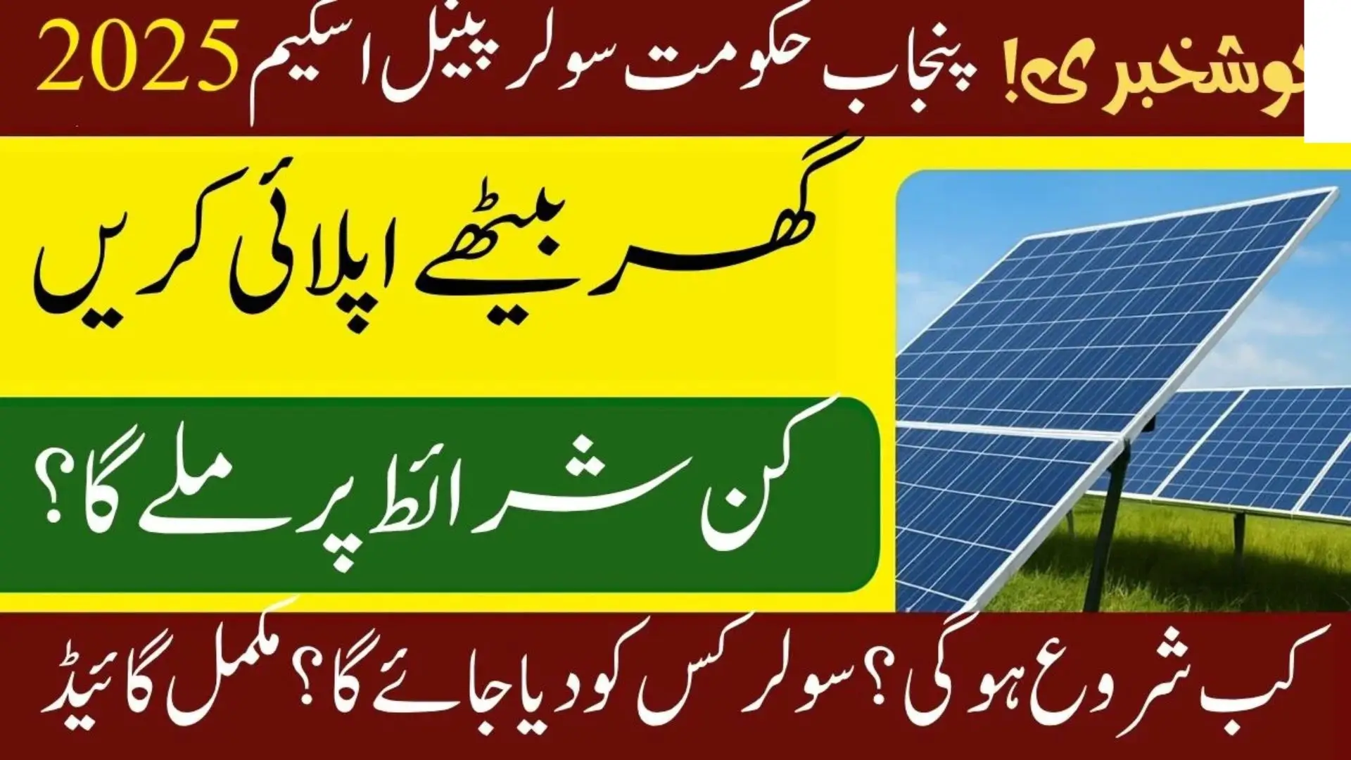 PM Green Pakistan Program 2025 Apply Online for Solar Panel Subsidy