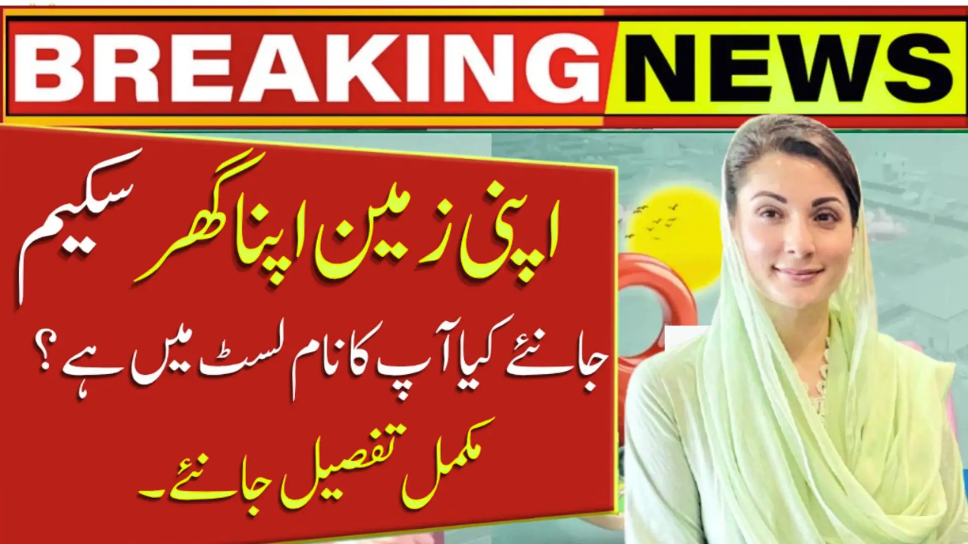 PSER Role in Apni Zameen Apna Ghar Scheme