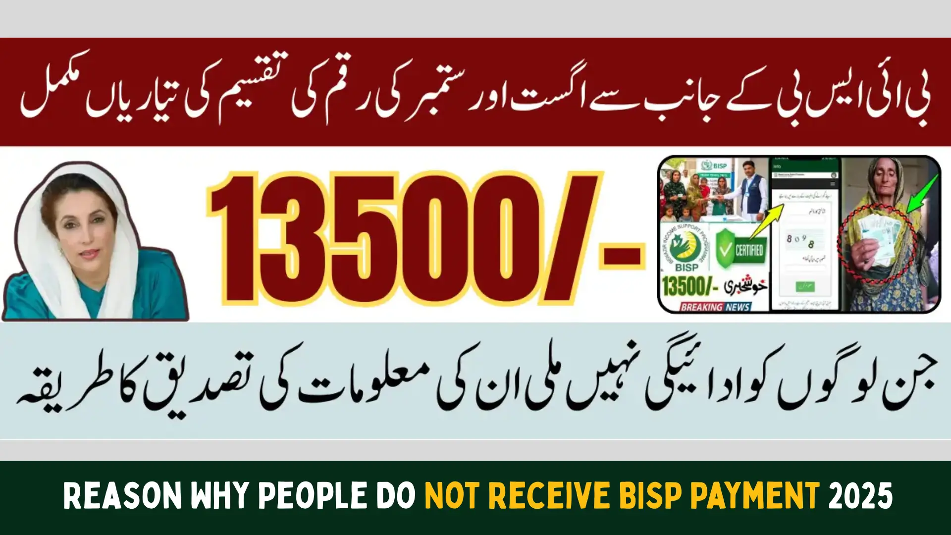 Reason Why People Do Not Receive BISP Payment 2025